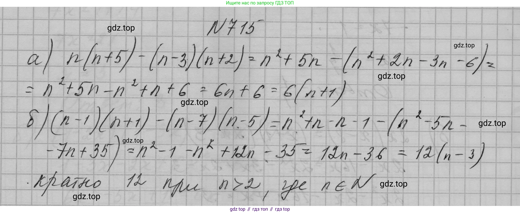 ГДЗ Алгебра, 7 класс Учебник, авторы: Макарычев Юрий Николаевич, Миндюк Нора Григорьевна, Нешков Константин Иванович, Суворова Светлана Борисовна, издательство Просвещение, Москва, 2023, белого цвета, страница 151, номер 715, Решение 1