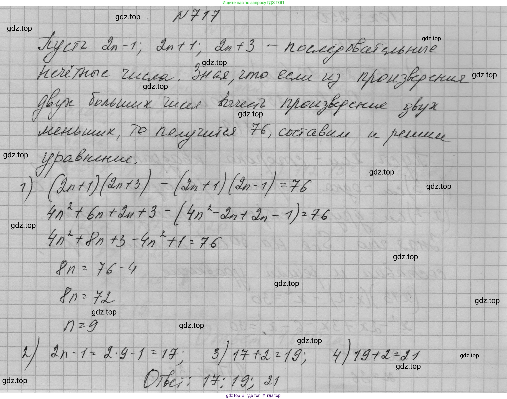 ГДЗ Алгебра, 7 класс Учебник, авторы: Макарычев Юрий Николаевич, Миндюк Нора Григорьевна, Нешков Константин Иванович, Суворова Светлана Борисовна, издательство Просвещение, Москва, 2023, белого цвета, страница 151, номер 717, Решение 1