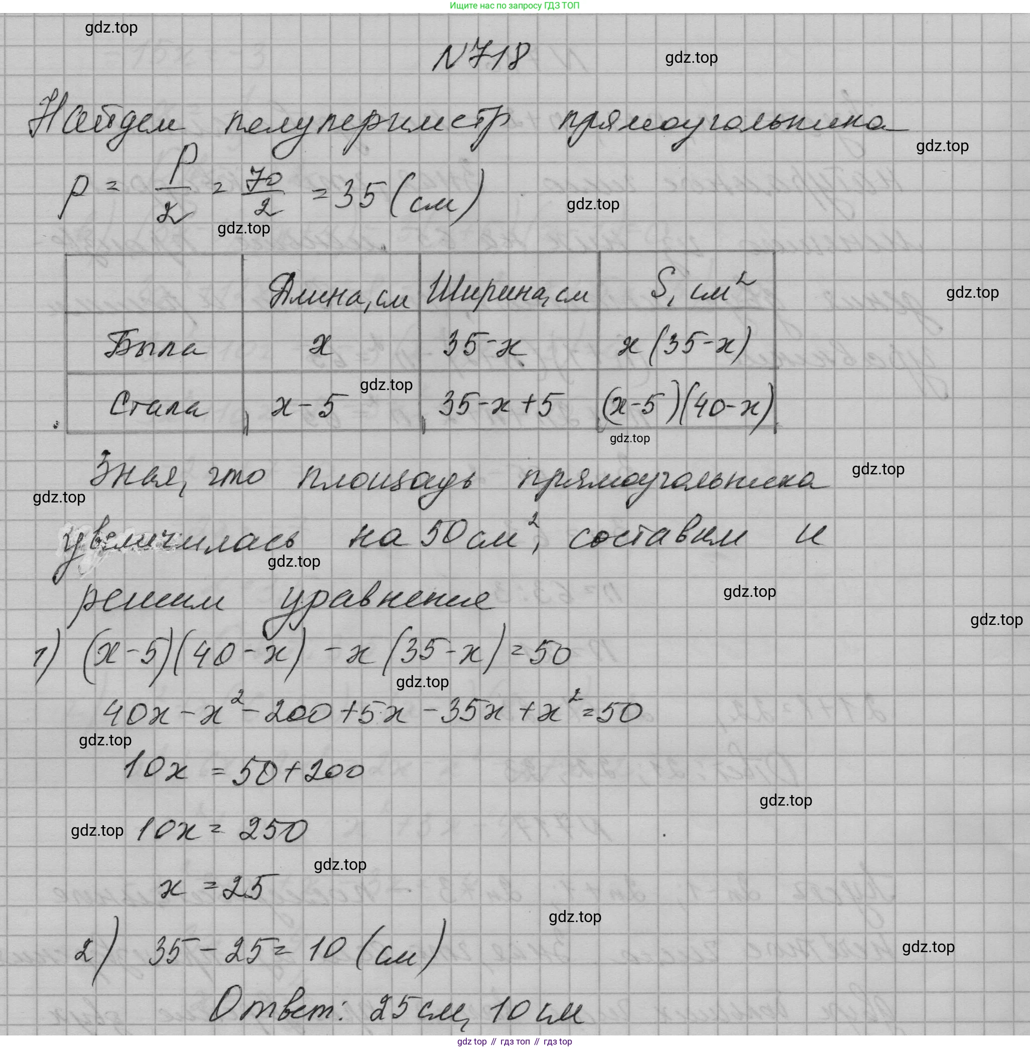ГДЗ Алгебра, 7 класс Учебник, авторы: Макарычев Юрий Николаевич, Миндюк Нора Григорьевна, Нешков Константин Иванович, Суворова Светлана Борисовна, издательство Просвещение, Москва, 2023, белого цвета, страница 151, номер 718, Решение 1