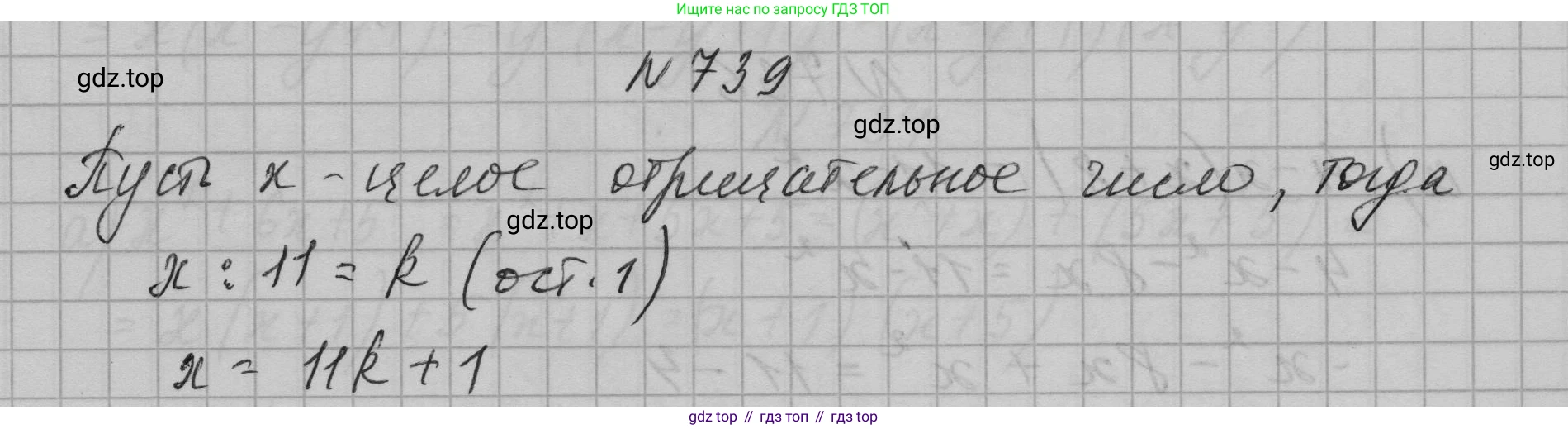 ГДЗ Алгебра, 7 класс Учебник, авторы: Макарычев Юрий Николаевич, Миндюк Нора Григорьевна, Нешков Константин Иванович, Суворова Светлана Борисовна, издательство Просвещение, Москва, 2023, белого цвета, страница 156, номер 739, Решение 1