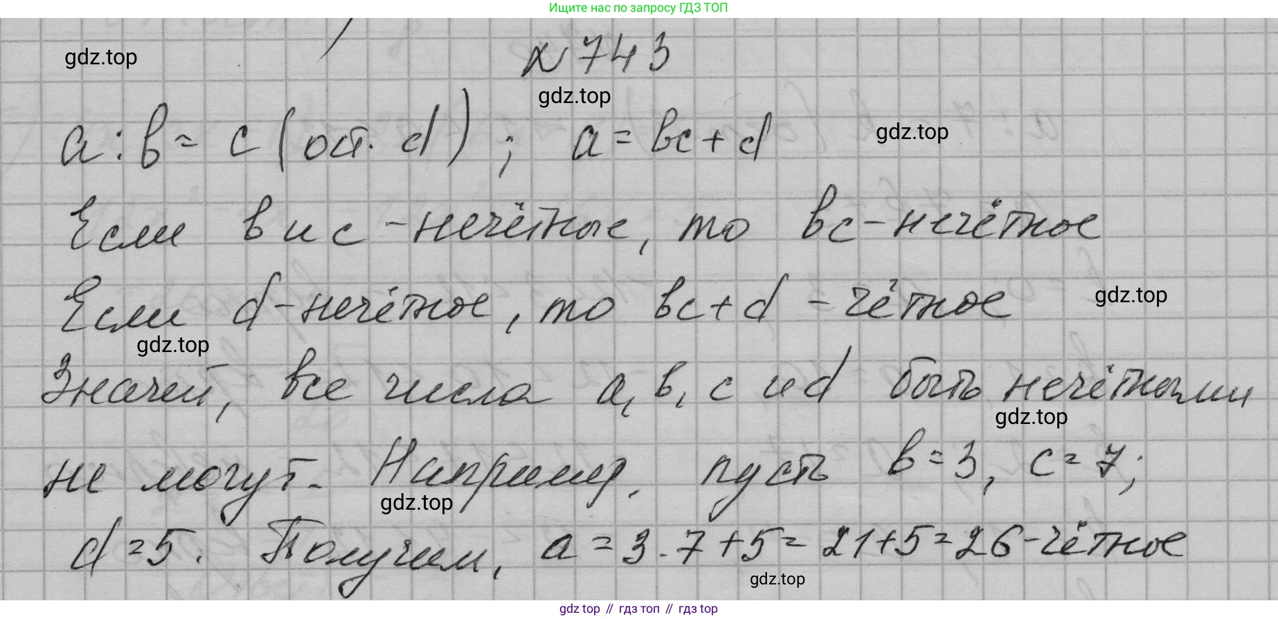 ГДЗ Алгебра, 7 класс Учебник, авторы: Макарычев Юрий Николаевич, Миндюк Нора Григорьевна, Нешков Константин Иванович, Суворова Светлана Борисовна, издательство Просвещение, Москва, 2023, белого цвета, страница 157, номер 743, Решение 1
