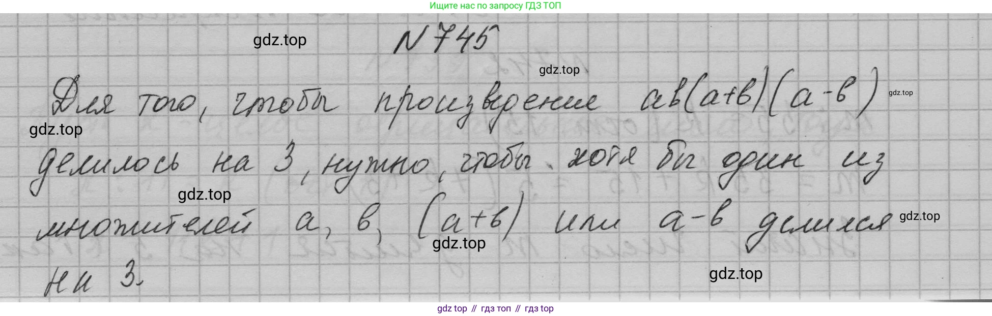 ГДЗ Алгебра, 7 класс Учебник, авторы: Макарычев Юрий Николаевич, Миндюк Нора Григорьевна, Нешков Константин Иванович, Суворова Светлана Борисовна, издательство Просвещение, Москва, 2023, белого цвета, страница 157, номер 745, Решение 1
