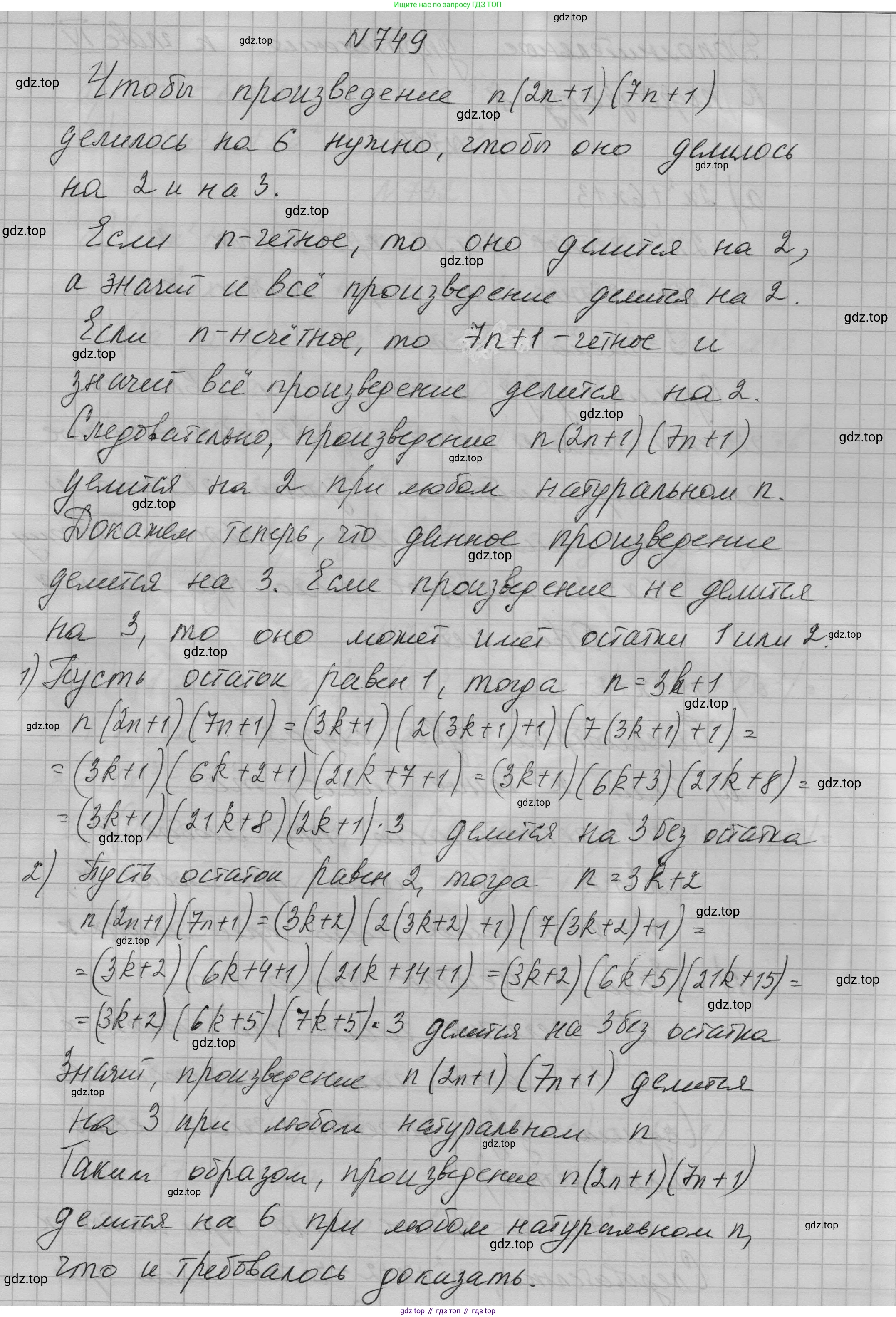 ГДЗ Алгебра, 7 класс Учебник, авторы: Макарычев Юрий Николаевич, Миндюк Нора Григорьевна, Нешков Константин Иванович, Суворова Светлана Борисовна, издательство Просвещение, Москва, 2023, белого цвета, страница 157, номер 749, Решение 1