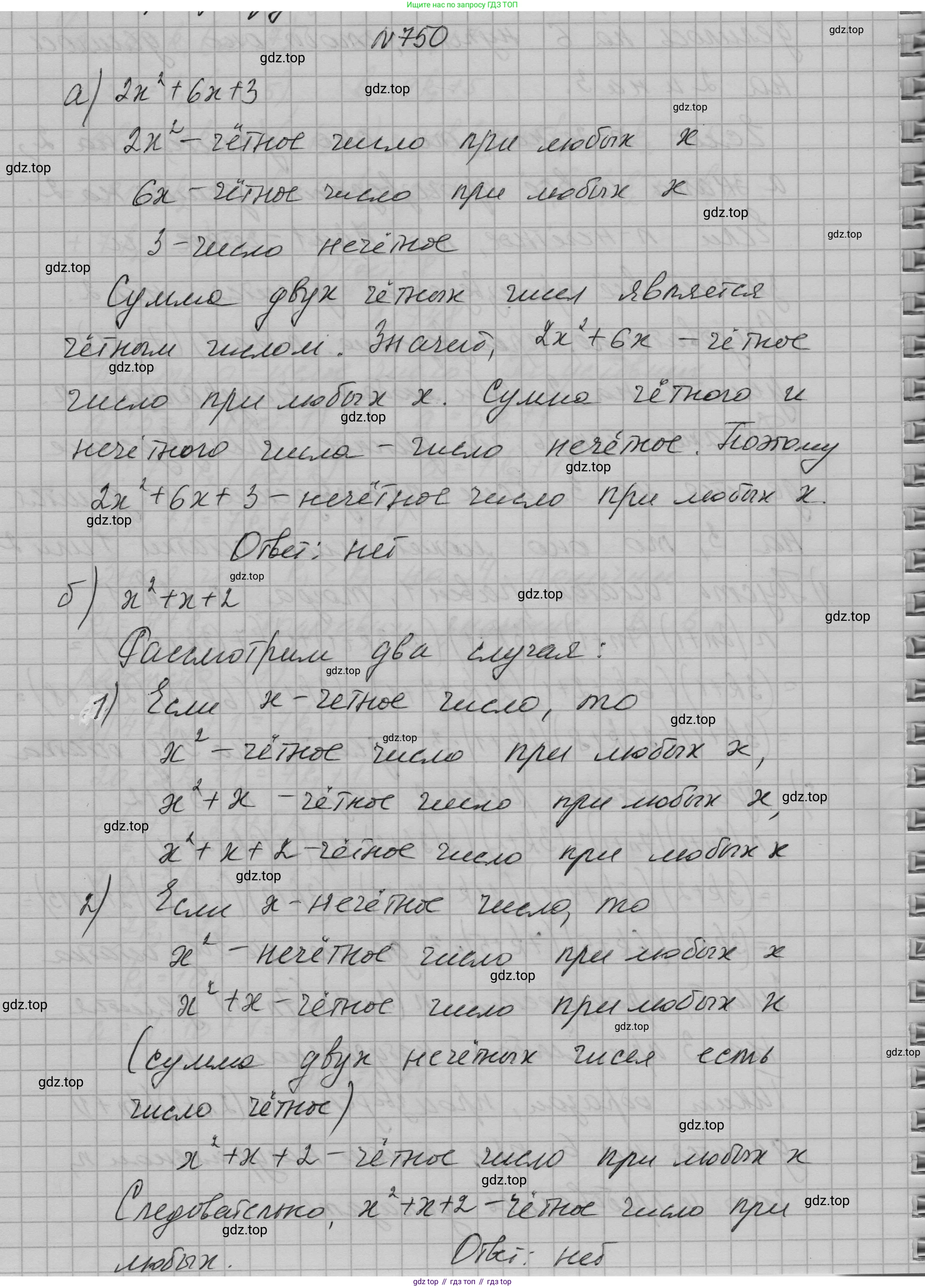 ГДЗ Алгебра, 7 класс Учебник, авторы: Макарычев Юрий Николаевич, Миндюк Нора Григорьевна, Нешков Константин Иванович, Суворова Светлана Борисовна, издательство Просвещение, Москва, 2023, белого цвета, страница 157, номер 750, Решение 1