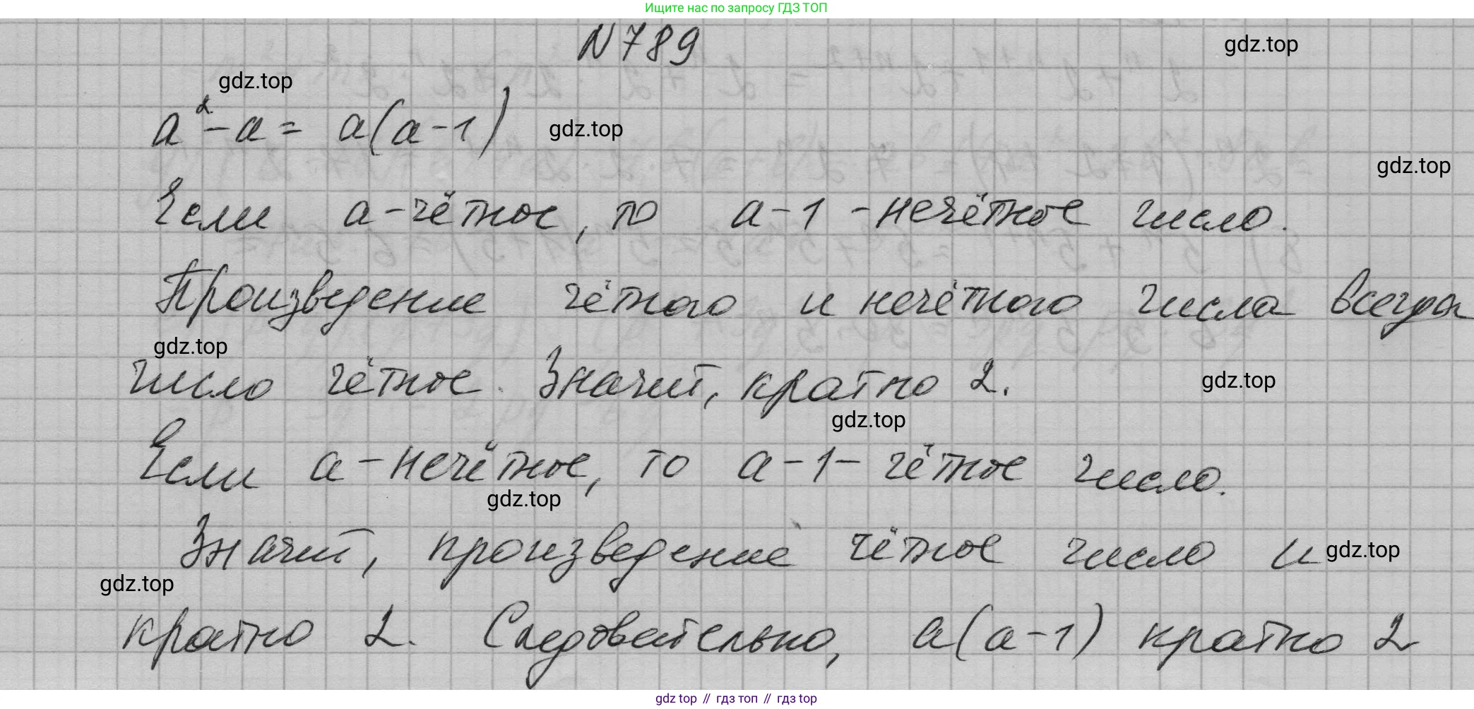 ГДЗ Алгебра, 7 класс Учебник, авторы: Макарычев Юрий Николаевич, Миндюк Нора Григорьевна, Нешков Константин Иванович, Суворова Светлана Борисовна, издательство Просвещение, Москва, 2023, белого цвета, страница 161, номер 789, Решение 1