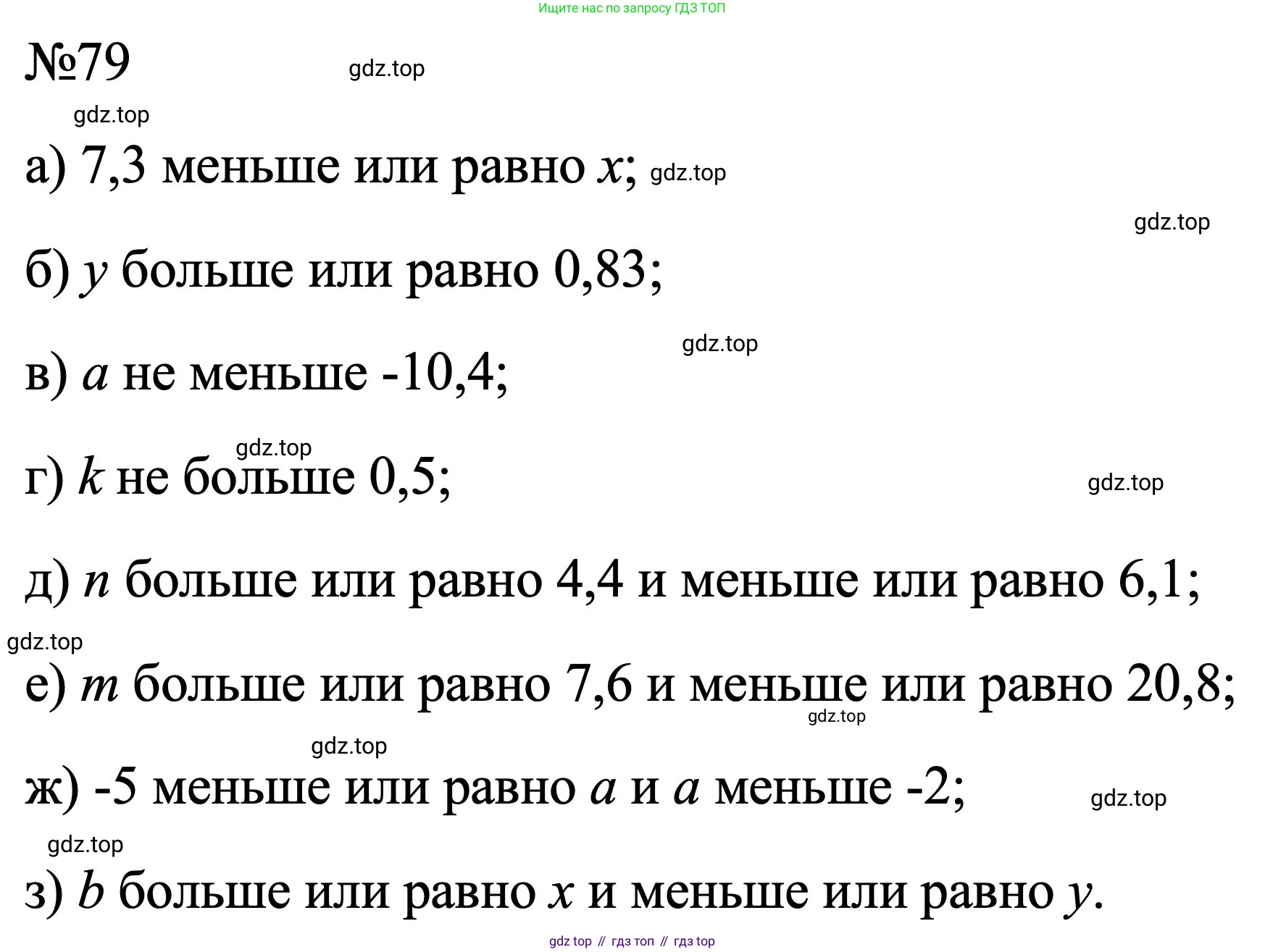 ГДЗ Алгебра, 7 класс Учебник, авторы: Макарычев Юрий Николаевич, Миндюк Нора Григорьевна, Нешков Константин Иванович, Суворова Светлана Борисовна, издательство Просвещение, Москва, 2023, белого цвета, страница 22, номер 79, Решение 1