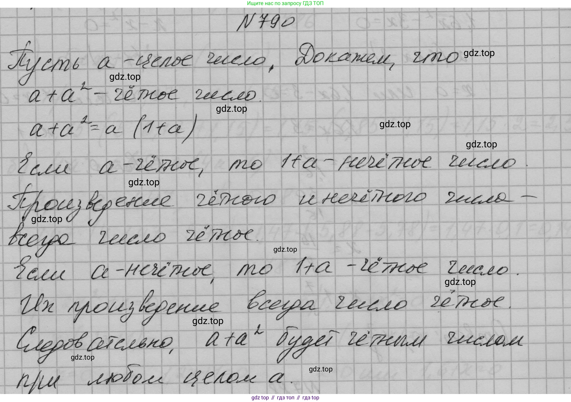 ГДЗ Алгебра, 7 класс Учебник, авторы: Макарычев Юрий Николаевич, Миндюк Нора Григорьевна, Нешков Константин Иванович, Суворова Светлана Борисовна, издательство Просвещение, Москва, 2023, белого цвета, страница 161, номер 790, Решение 1