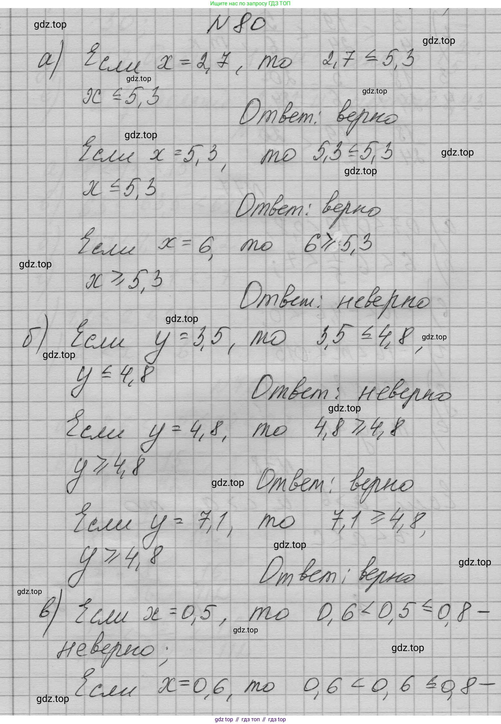 ГДЗ Алгебра, 7 класс Учебник, авторы: Макарычев Юрий Николаевич, Миндюк Нора Григорьевна, Нешков Константин Иванович, Суворова Светлана Борисовна, издательство Просвещение, Москва, 2023, белого цвета, страница 22, номер 80, Решение 1