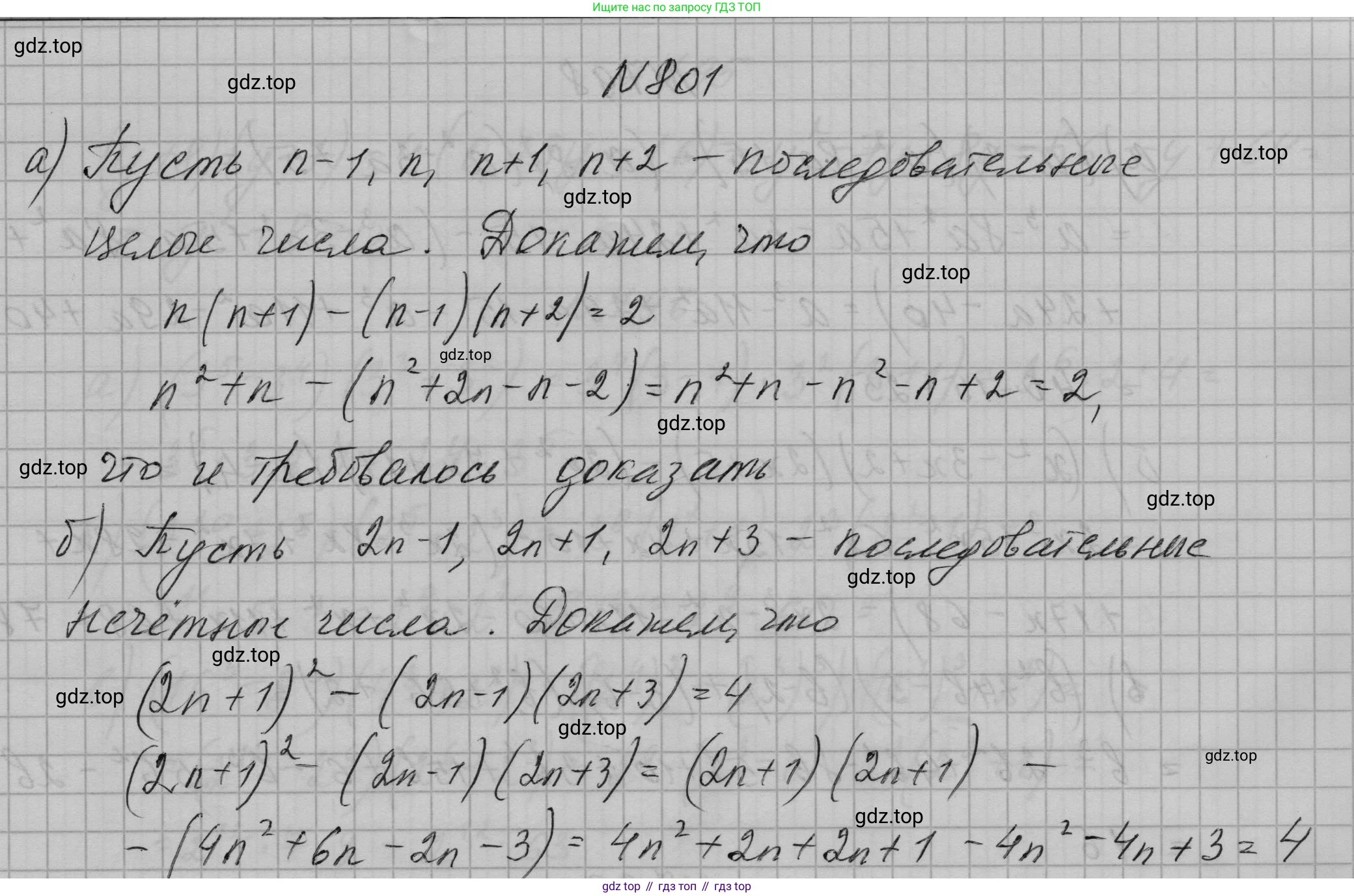 ГДЗ Алгебра, 7 класс Учебник, авторы: Макарычев Юрий Николаевич, Миндюк Нора Григорьевна, Нешков Константин Иванович, Суворова Светлана Борисовна, издательство Просвещение, Москва, 2023, белого цвета, страница 163, номер 801, Решение 1