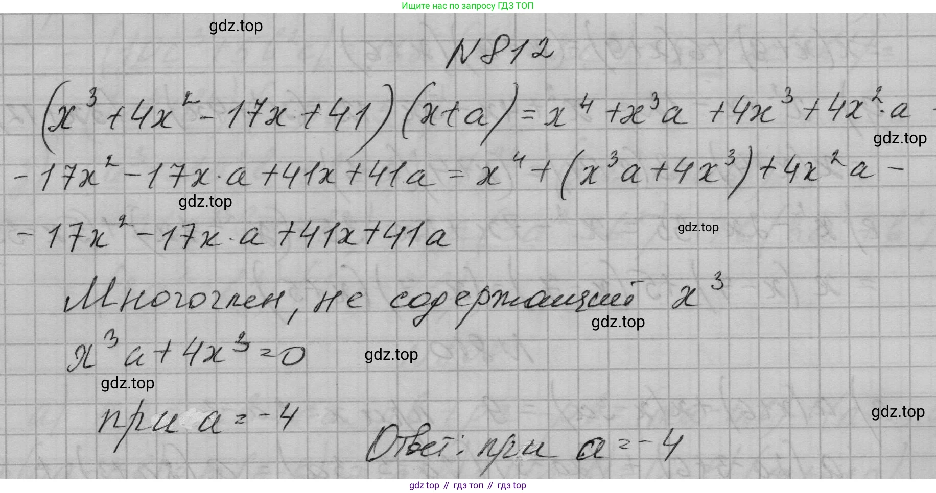 ГДЗ Алгебра, 7 класс Учебник, авторы: Макарычев Юрий Николаевич, Миндюк Нора Григорьевна, Нешков Константин Иванович, Суворова Светлана Борисовна, издательство Просвещение, Москва, 2023, белого цвета, страница 164, номер 812, Решение 1