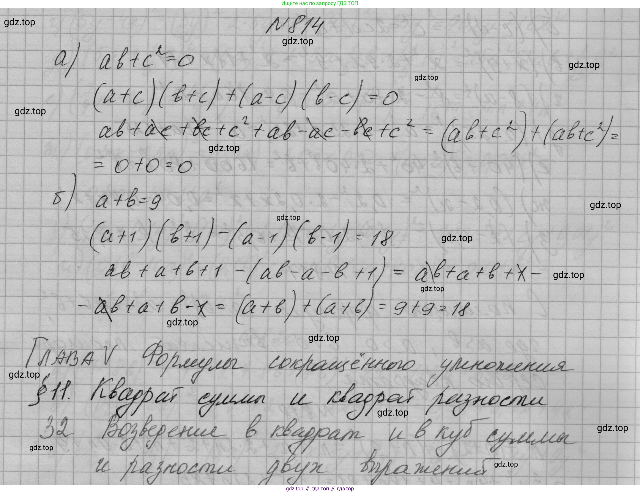 ГДЗ Алгебра, 7 класс Учебник, авторы: Макарычев Юрий Николаевич, Миндюк Нора Григорьевна, Нешков Константин Иванович, Суворова Светлана Борисовна, издательство Просвещение, Москва, 2023, белого цвета, страница 164, номер 814, Решение 1