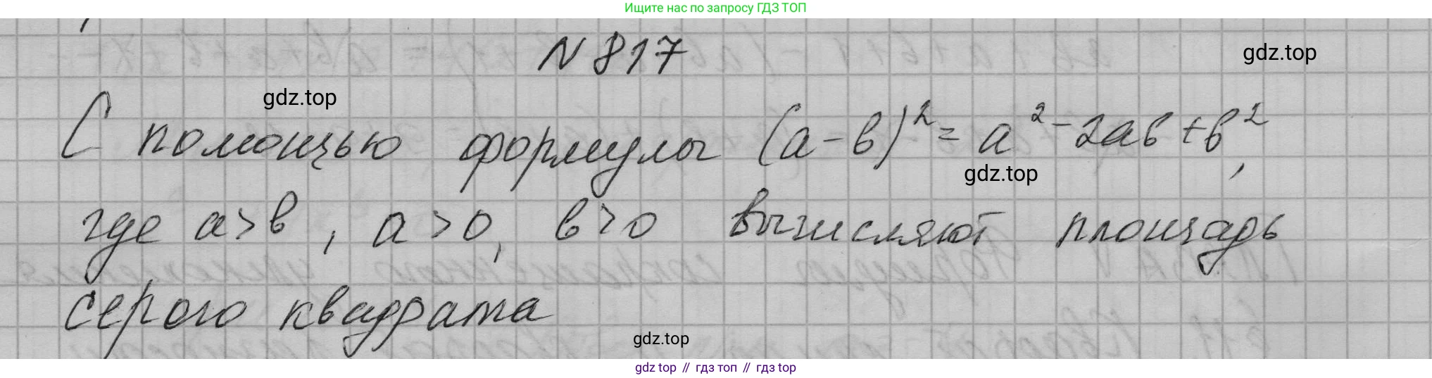 ГДЗ Алгебра, 7 класс Учебник, авторы: Макарычев Юрий Николаевич, Миндюк Нора Григорьевна, Нешков Константин Иванович, Суворова Светлана Борисовна, издательство Просвещение, Москва, 2023, белого цвета, страница 168, номер 817, Решение 1
