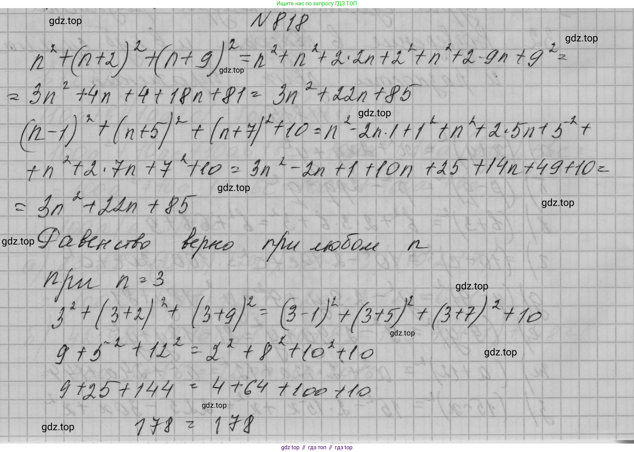 ГДЗ Алгебра, 7 класс Учебник, авторы: Макарычев Юрий Николаевич, Миндюк Нора Григорьевна, Нешков Константин Иванович, Суворова Светлана Борисовна, издательство Просвещение, Москва, 2023, белого цвета, страница 168, номер 818, Решение 1