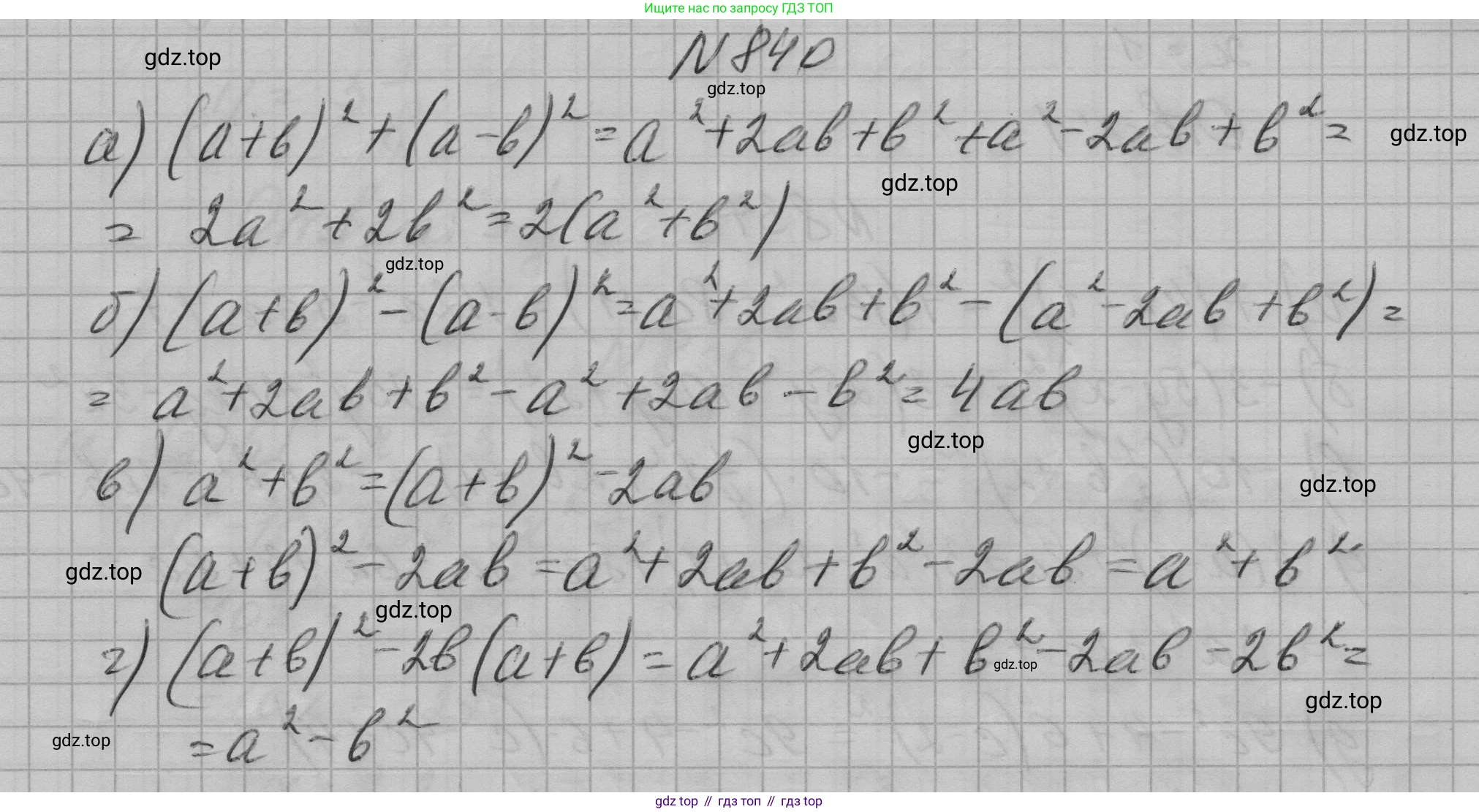 ГДЗ Алгебра, 7 класс Учебник, авторы: Макарычев Юрий Николаевич, Миндюк Нора Григорьевна, Нешков Константин Иванович, Суворова Светлана Борисовна, издательство Просвещение, Москва, 2023, белого цвета, страница 170, номер 840, Решение 1