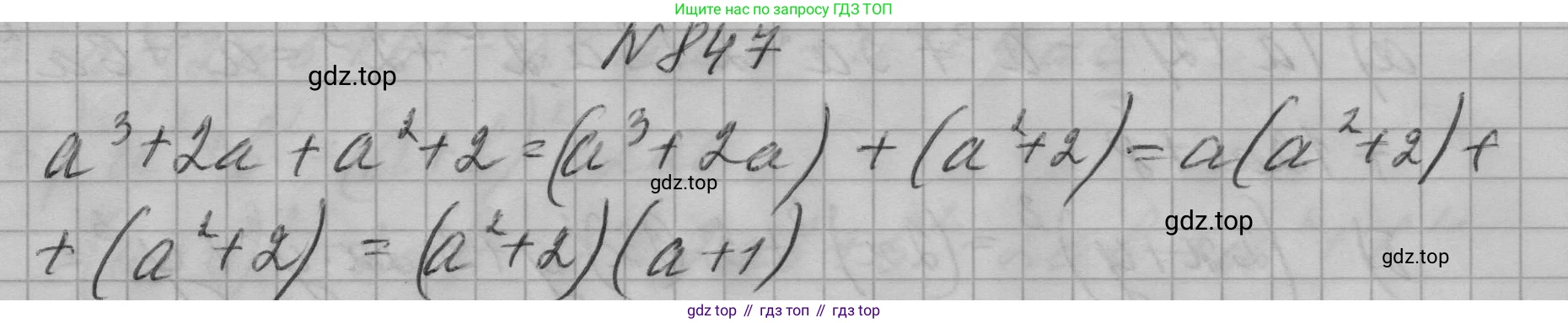 ГДЗ Алгебра, 7 класс Учебник, авторы: Макарычев Юрий Николаевич, Миндюк Нора Григорьевна, Нешков Константин Иванович, Суворова Светлана Борисовна, издательство Просвещение, Москва, 2023, белого цвета, страница 171, номер 847, Решение 1