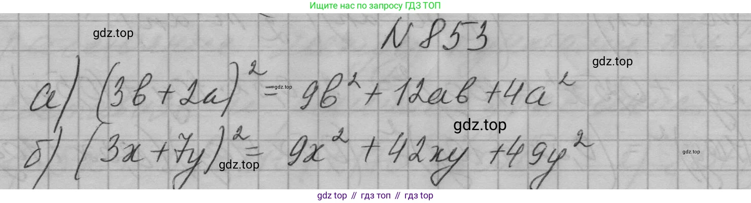 ГДЗ Алгебра, 7 класс Учебник, авторы: Макарычев Юрий Николаевич, Миндюк Нора Григорьевна, Нешков Константин Иванович, Суворова Светлана Борисовна, издательство Просвещение, Москва, 2023, белого цвета, страница 172, номер 853, Решение 1