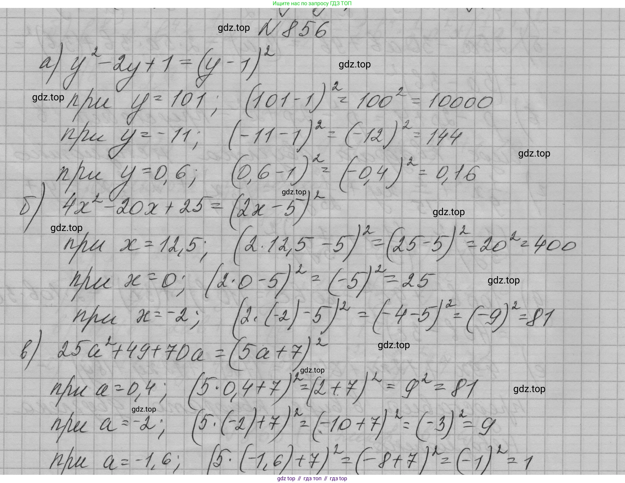 ГДЗ Алгебра, 7 класс Учебник, авторы: Макарычев Юрий Николаевич, Миндюк Нора Григорьевна, Нешков Константин Иванович, Суворова Светлана Борисовна, издательство Просвещение, Москва, 2023, белого цвета, страница 173, номер 856, Решение 1