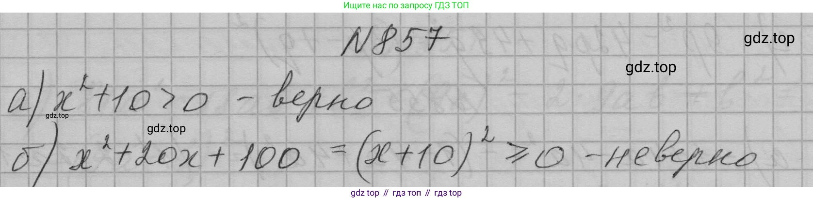 ГДЗ Алгебра, 7 класс Учебник, авторы: Макарычев Юрий Николаевич, Миндюк Нора Григорьевна, Нешков Константин Иванович, Суворова Светлана Борисовна, издательство Просвещение, Москва, 2023, белого цвета, страница 173, номер 857, Решение 1