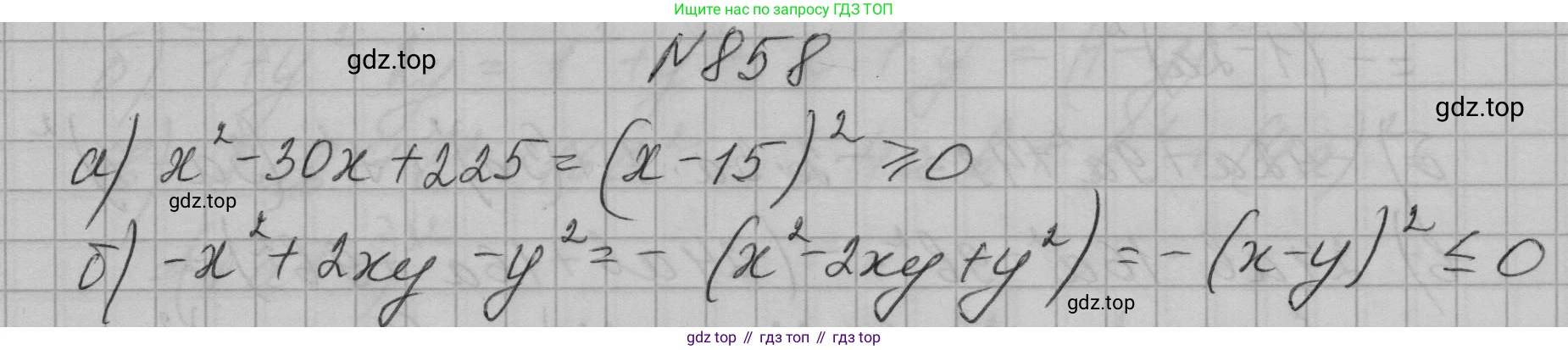 ГДЗ Алгебра, 7 класс Учебник, авторы: Макарычев Юрий Николаевич, Миндюк Нора Григорьевна, Нешков Константин Иванович, Суворова Светлана Борисовна, издательство Просвещение, Москва, 2023, белого цвета, страница 173, номер 858, Решение 1