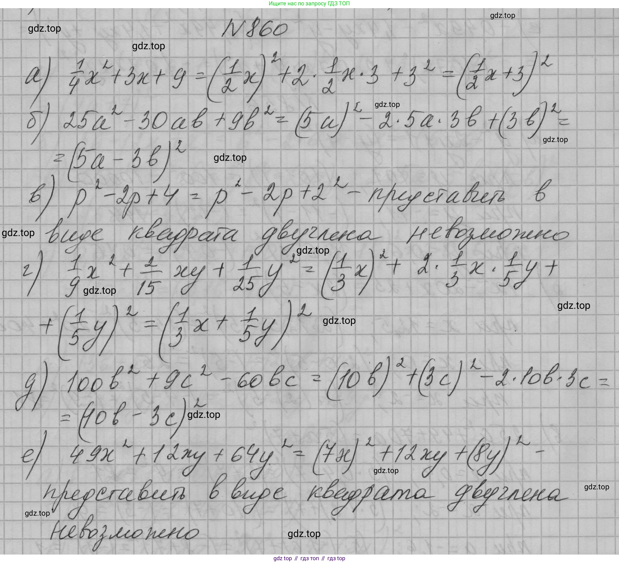 ГДЗ Алгебра, 7 класс Учебник, авторы: Макарычев Юрий Николаевич, Миндюк Нора Григорьевна, Нешков Константин Иванович, Суворова Светлана Борисовна, издательство Просвещение, Москва, 2023, белого цвета, страница 173, номер 860, Решение 1