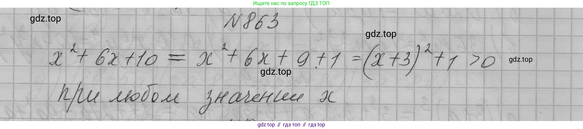 ГДЗ Алгебра, 7 класс Учебник, авторы: Макарычев Юрий Николаевич, Миндюк Нора Григорьевна, Нешков Константин Иванович, Суворова Светлана Борисовна, издательство Просвещение, Москва, 2023, белого цвета, страница 173, номер 863, Решение 1