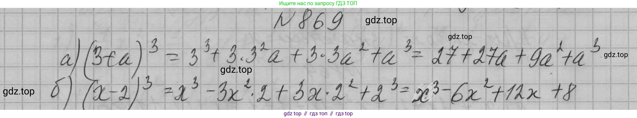 ГДЗ Алгебра, 7 класс Учебник, авторы: Макарычев Юрий Николаевич, Миндюк Нора Григорьевна, Нешков Константин Иванович, Суворова Светлана Борисовна, издательство Просвещение, Москва, 2023, белого цвета, страница 174, номер 869, Решение 1