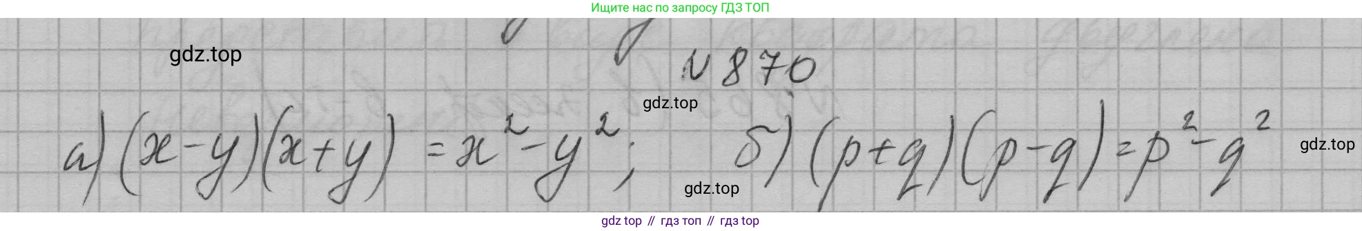 ГДЗ Алгебра, 7 класс Учебник, авторы: Макарычев Юрий Николаевич, Миндюк Нора Григорьевна, Нешков Константин Иванович, Суворова Светлана Борисовна, издательство Просвещение, Москва, 2023, белого цвета, страница 175, номер 870, Решение 1