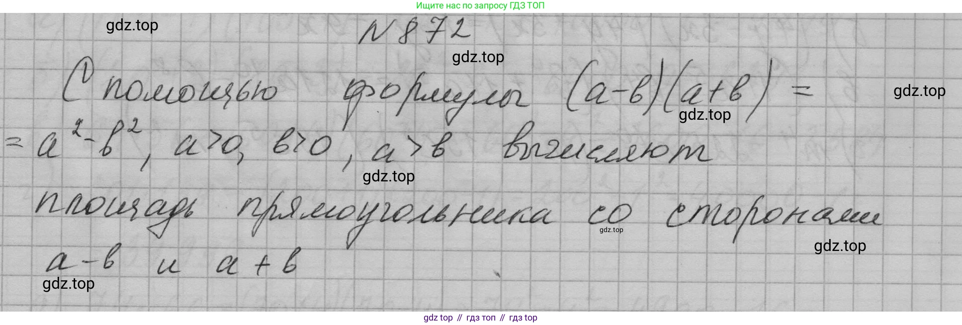 ГДЗ Алгебра, 7 класс Учебник, авторы: Макарычев Юрий Николаевич, Миндюк Нора Григорьевна, Нешков Константин Иванович, Суворова Светлана Борисовна, издательство Просвещение, Москва, 2023, белого цвета, страница 175, номер 872, Решение 1