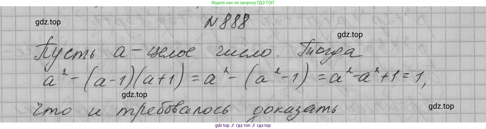 ГДЗ Алгебра, 7 класс Учебник, авторы: Макарычев Юрий Николаевич, Миндюк Нора Григорьевна, Нешков Константин Иванович, Суворова Светлана Борисовна, издательство Просвещение, Москва, 2023, белого цвета, страница 177, номер 888, Решение 1