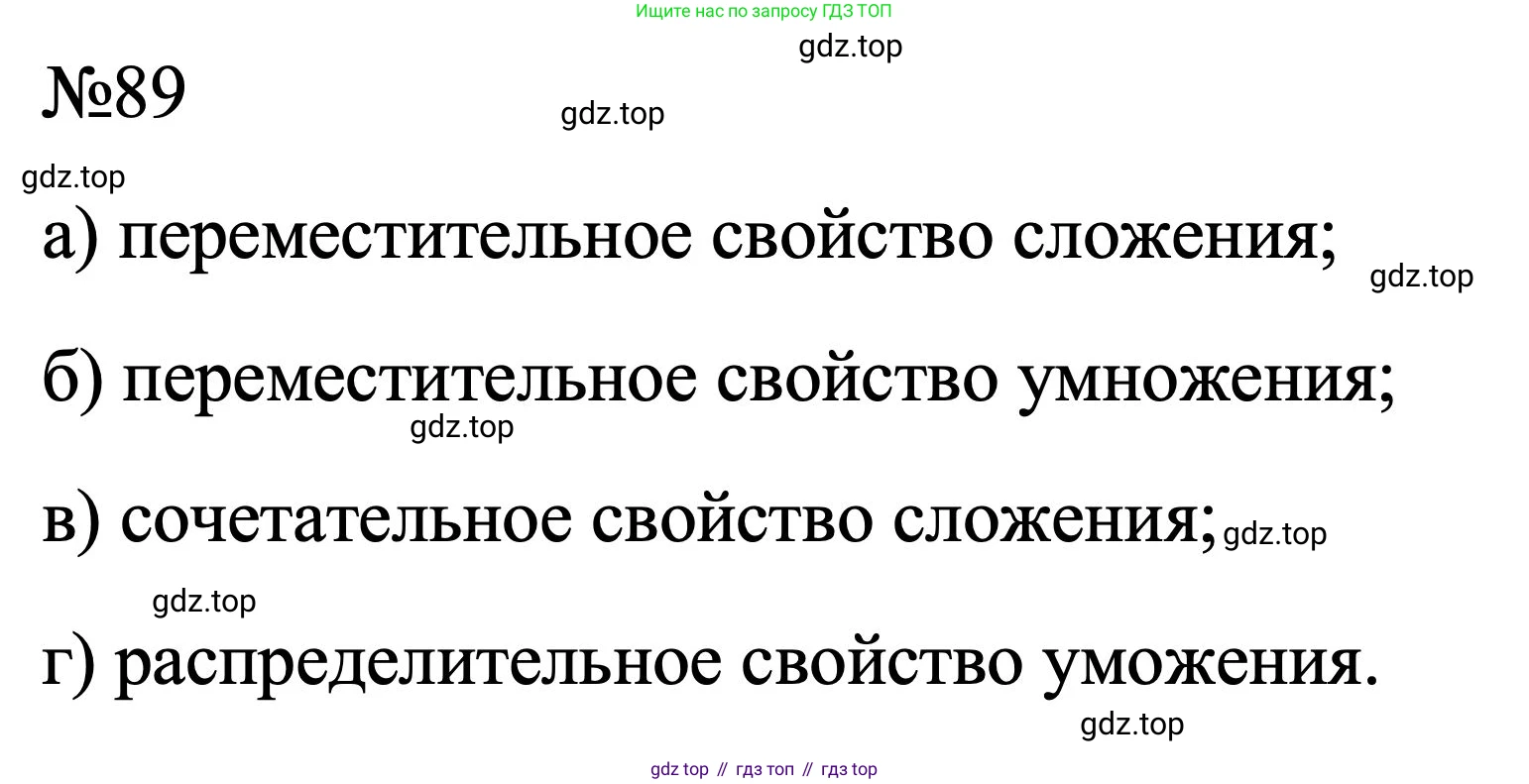 ГДЗ Алгебра, 7 класс Учебник, авторы: Макарычев Юрий Николаевич, Миндюк Нора Григорьевна, Нешков Константин Иванович, Суворова Светлана Борисовна, издательство Просвещение, Москва, 2023, белого цвета, страница 24, номер 89, Решение 1 (продолжение 2)