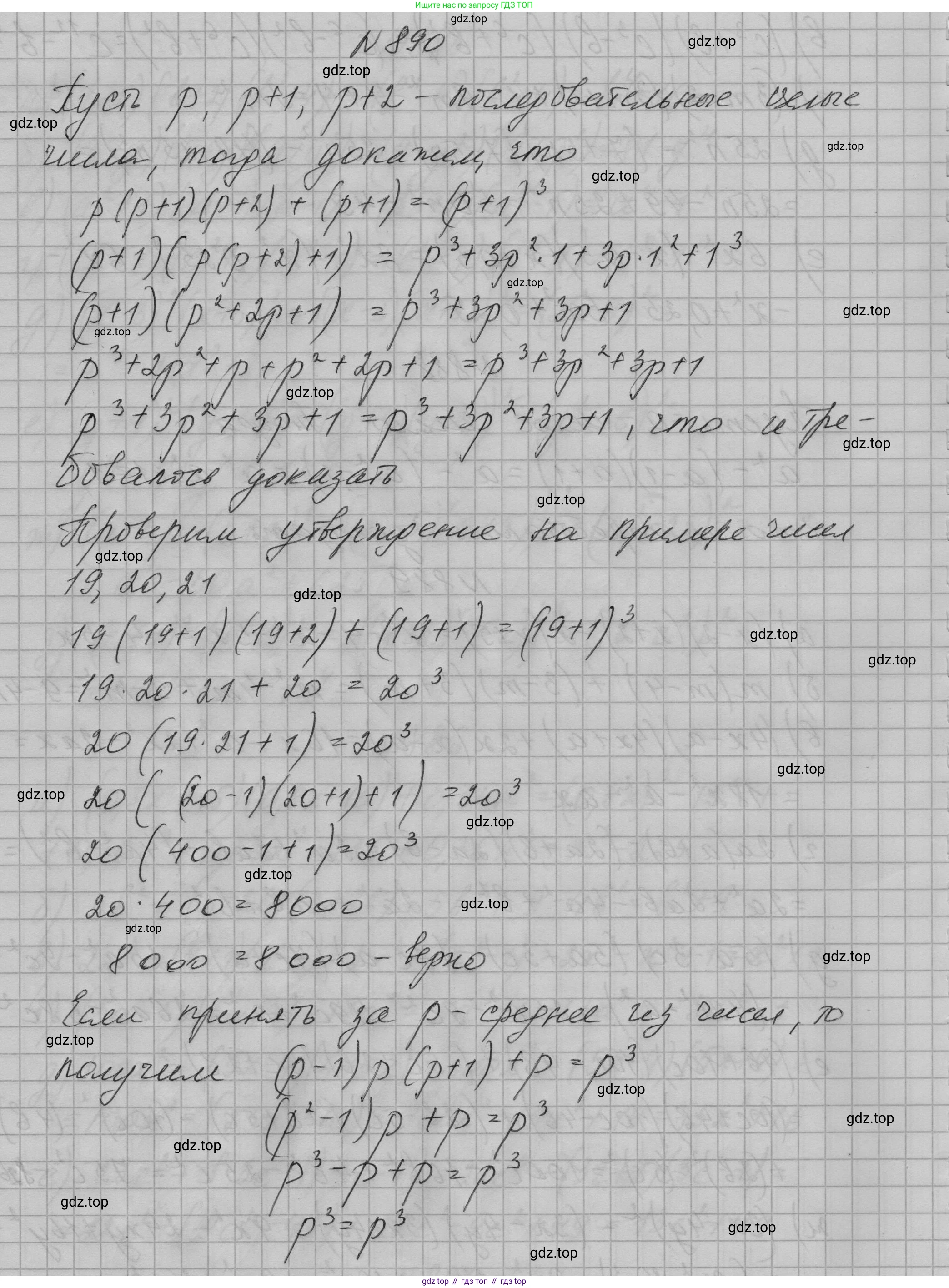 ГДЗ Алгебра, 7 класс Учебник, авторы: Макарычев Юрий Николаевич, Миндюк Нора Григорьевна, Нешков Константин Иванович, Суворова Светлана Борисовна, издательство Просвещение, Москва, 2023, белого цвета, страница 178, номер 890, Решение 1