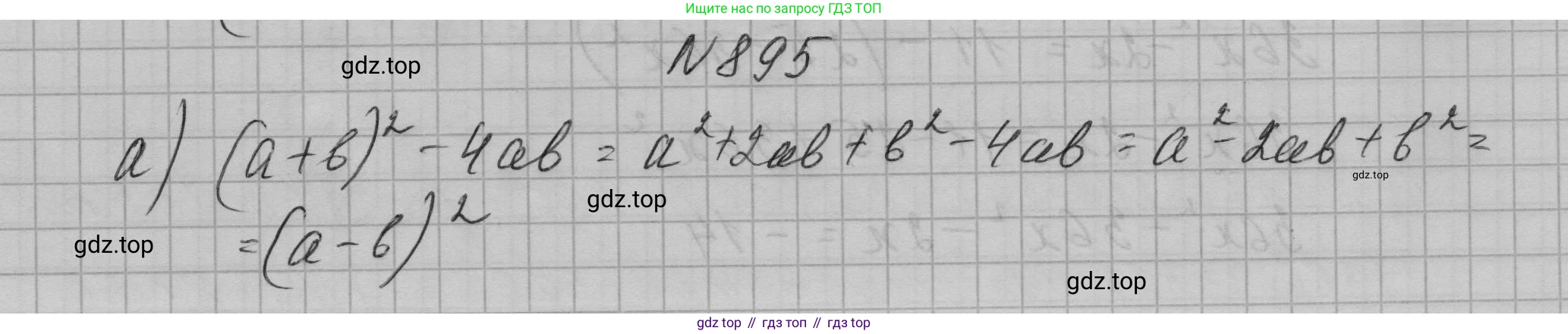 ГДЗ Алгебра, 7 класс Учебник, авторы: Макарычев Юрий Николаевич, Миндюк Нора Григорьевна, Нешков Константин Иванович, Суворова Светлана Борисовна, издательство Просвещение, Москва, 2023, белого цвета, страница 178, номер 895, Решение 1