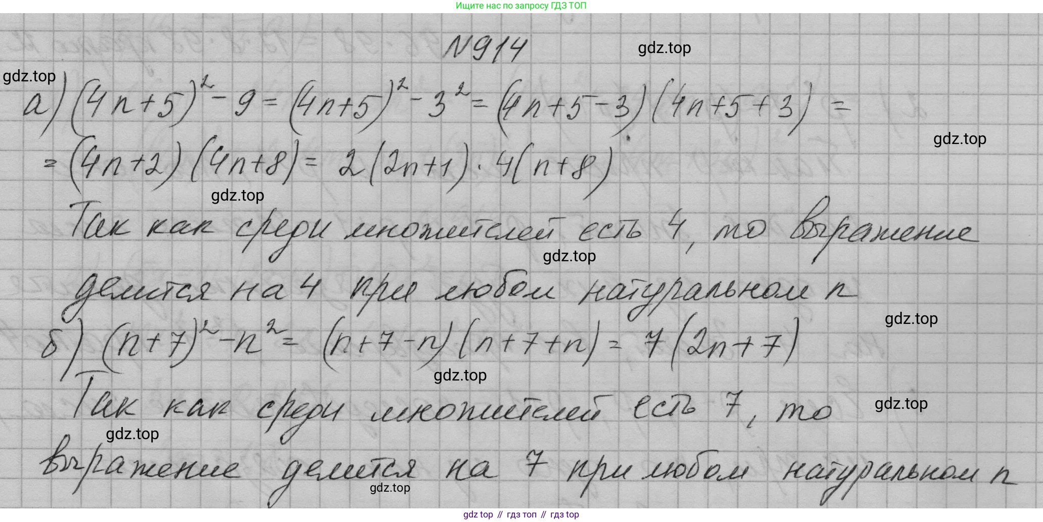 ГДЗ Алгебра, 7 класс Учебник, авторы: Макарычев Юрий Николаевич, Миндюк Нора Григорьевна, Нешков Константин Иванович, Суворова Светлана Борисовна, издательство Просвещение, Москва, 2023, белого цвета, страница 181, номер 914, Решение 1
