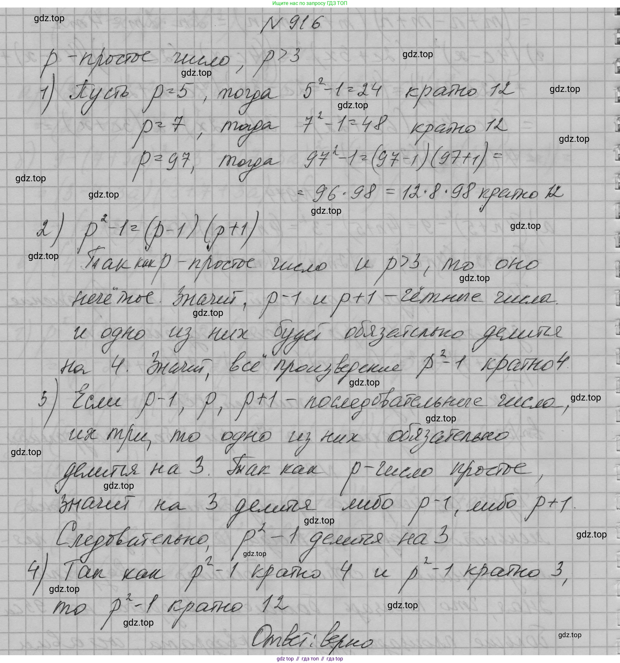 ГДЗ Алгебра, 7 класс Учебник, авторы: Макарычев Юрий Николаевич, Миндюк Нора Григорьевна, Нешков Константин Иванович, Суворова Светлана Борисовна, издательство Просвещение, Москва, 2023, белого цвета, страница 181, номер 916, Решение 1