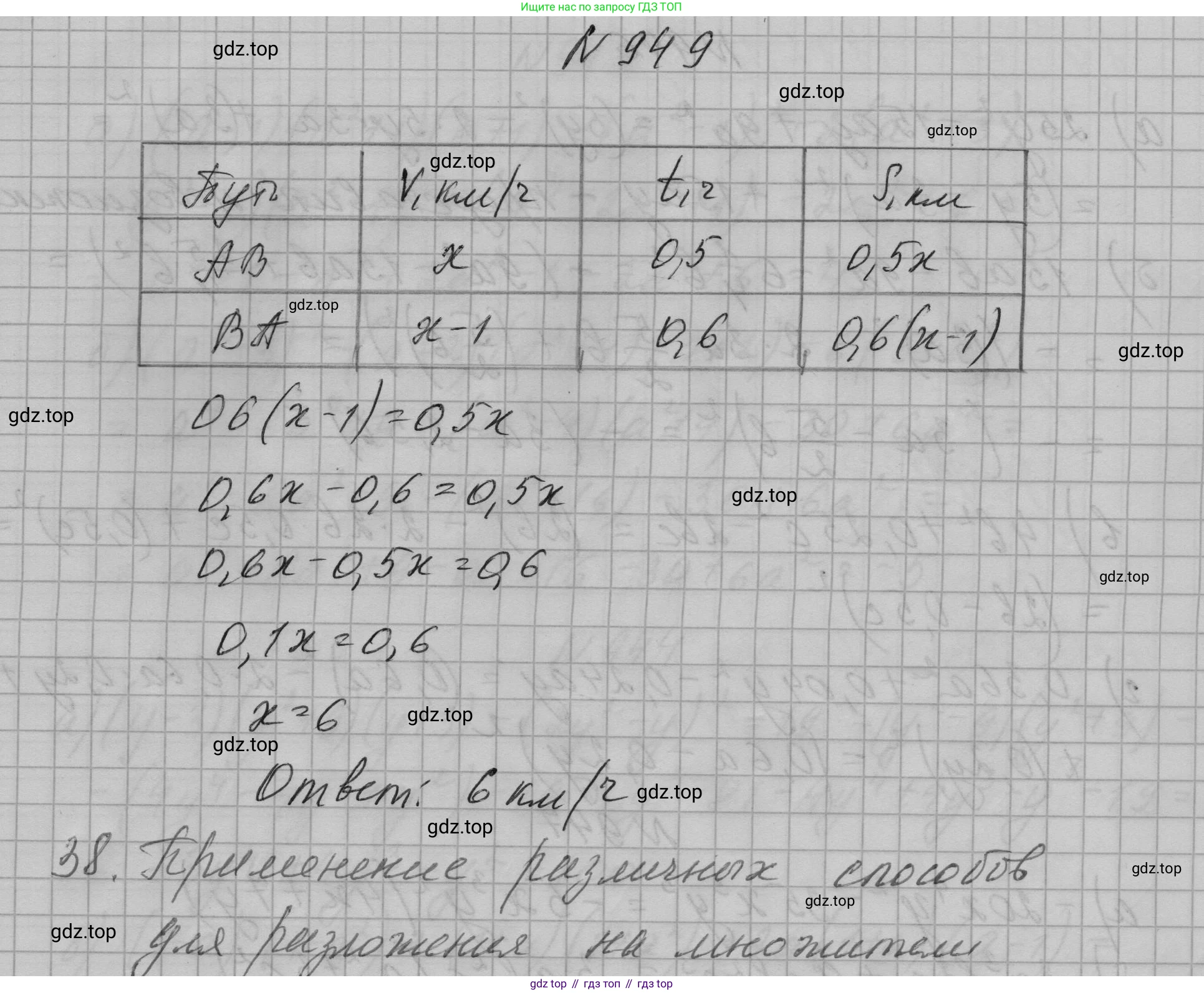 ГДЗ Алгебра, 7 класс Учебник, авторы: Макарычев Юрий Николаевич, Миндюк Нора Григорьевна, Нешков Константин Иванович, Суворова Светлана Борисовна, издательство Просвещение, Москва, 2023, белого цвета, страница 188, номер 949, Решение 1