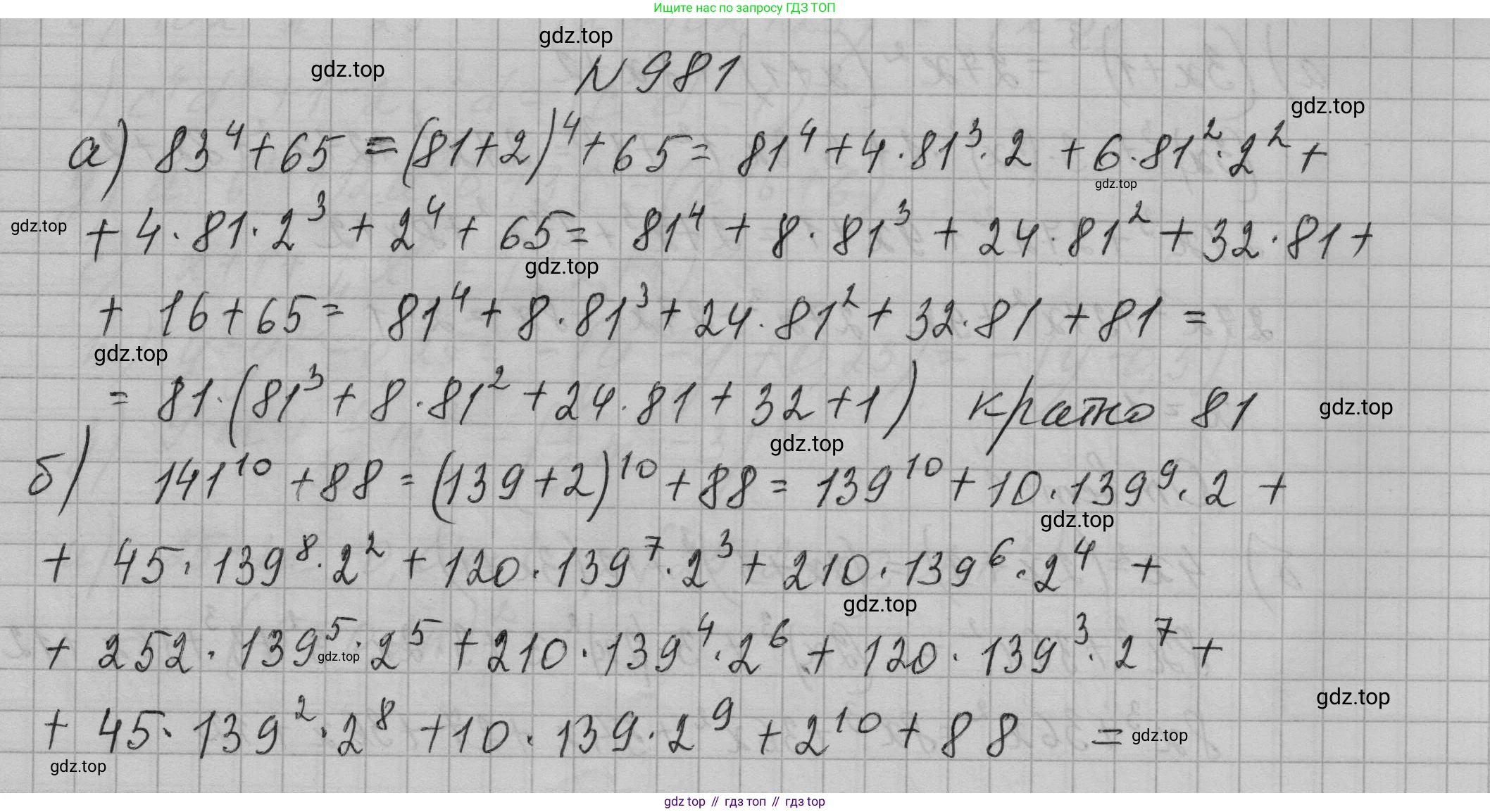 ГДЗ Алгебра, 7 класс Учебник, авторы: Макарычев Юрий Николаевич, Миндюк Нора Григорьевна, Нешков Константин Иванович, Суворова Светлана Борисовна, издательство Просвещение, Москва, 2023, белого цвета, страница 195, номер 981, Решение 1