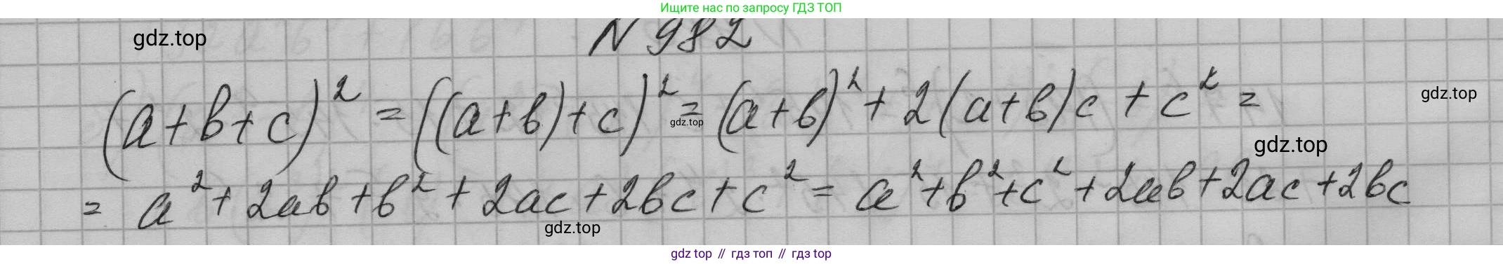 ГДЗ Алгебра, 7 класс Учебник, авторы: Макарычев Юрий Николаевич, Миндюк Нора Григорьевна, Нешков Константин Иванович, Суворова Светлана Борисовна, издательство Просвещение, Москва, 2023, белого цвета, страница 195, номер 982, Решение 1