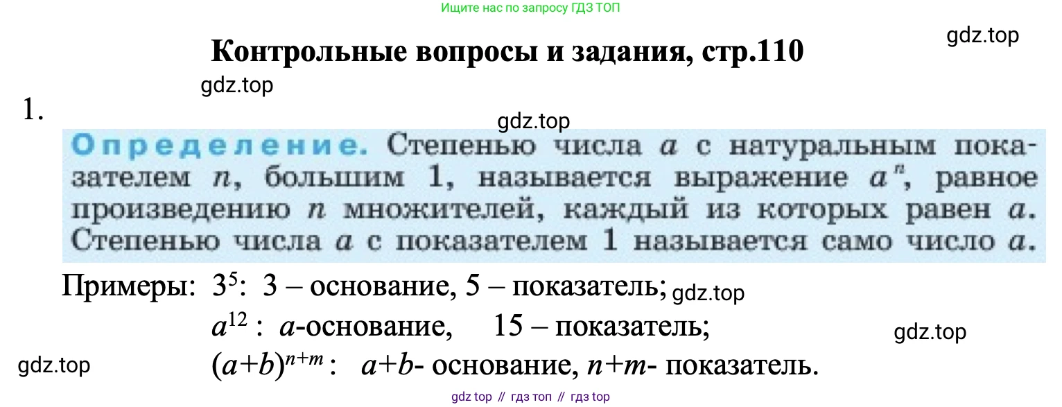 ГДЗ Алгебра, 7 класс Учебник, авторы: Макарычев Юрий Николаевич, Миндюк Нора Григорьевна, Нешков Константин Иванович, Суворова Светлана Борисовна, издательство Просвещение, Москва, 2023, белого цвета, страница 110, номер 1, Решение 1