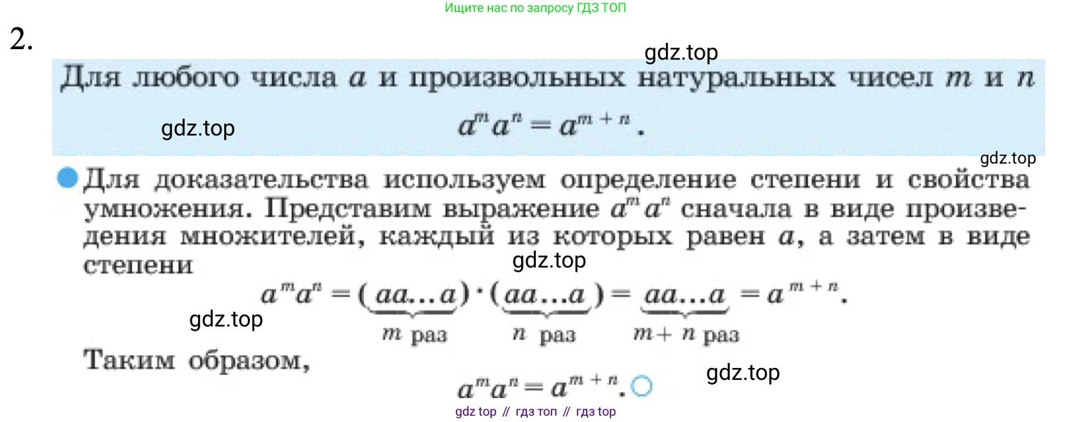 ГДЗ Алгебра, 7 класс Учебник, авторы: Макарычев Юрий Николаевич, Миндюк Нора Григорьевна, Нешков Константин Иванович, Суворова Светлана Борисовна, издательство Просвещение, Москва, 2023, белого цвета, страница 110, номер 2, Решение 1