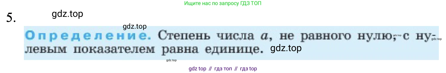ГДЗ Алгебра, 7 класс Учебник, авторы: Макарычев Юрий Николаевич, Миндюк Нора Григорьевна, Нешков Константин Иванович, Суворова Светлана Борисовна, издательство Просвещение, Москва, 2023, белого цвета, страница 110, номер 5, Решение 1
