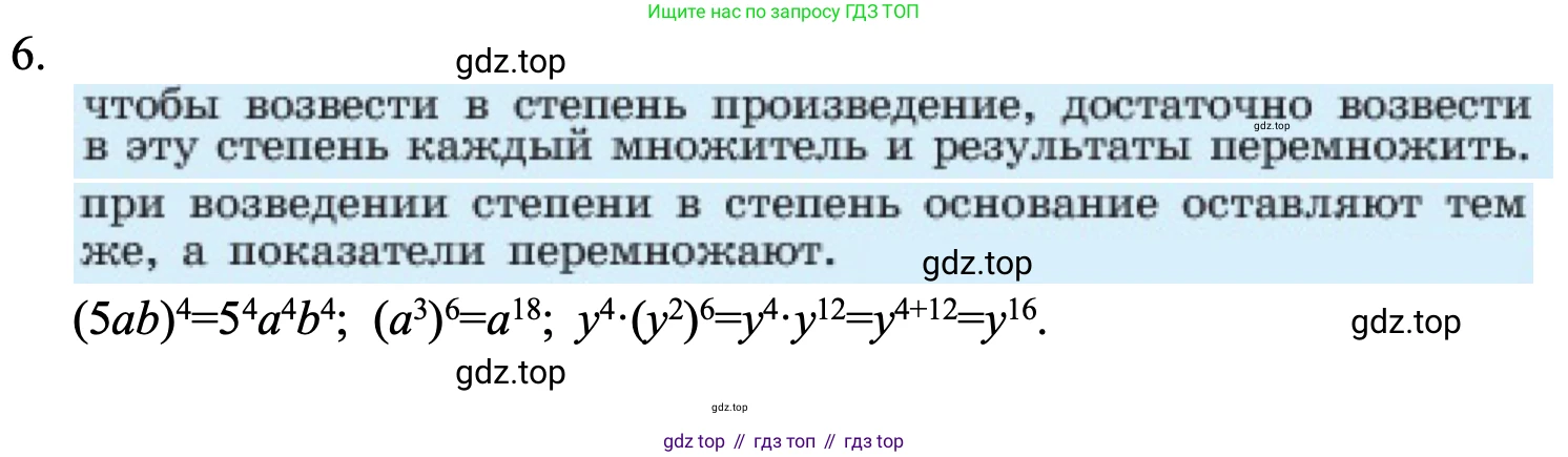 ГДЗ Алгебра, 7 класс Учебник, авторы: Макарычев Юрий Николаевич, Миндюк Нора Григорьевна, Нешков Константин Иванович, Суворова Светлана Борисовна, издательство Просвещение, Москва, 2023, белого цвета, страница 110, номер 6, Решение 1