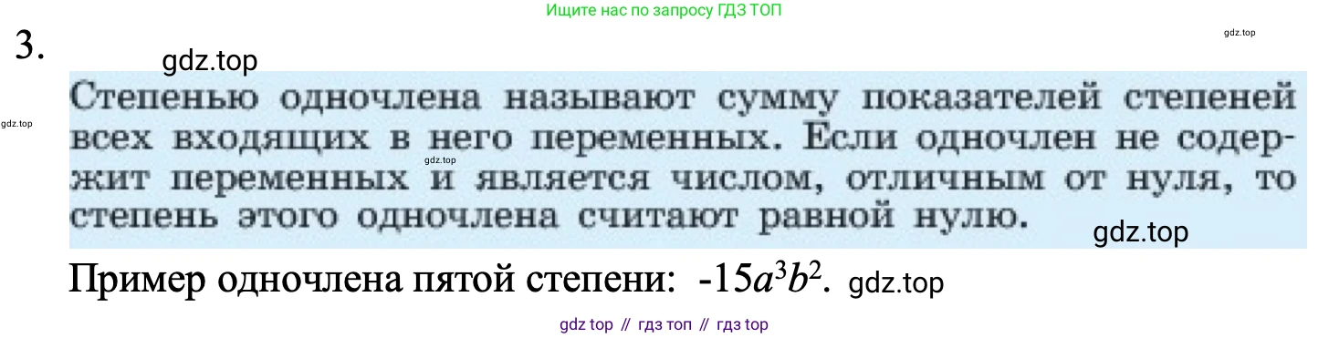 ГДЗ Алгебра, 7 класс Учебник, авторы: Макарычев Юрий Николаевич, Миндюк Нора Григорьевна, Нешков Константин Иванович, Суворова Светлана Борисовна, издательство Просвещение, Москва, 2023, белого цвета, страница 120, номер 3, Решение 1