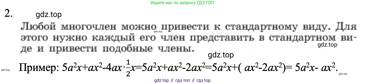ГДЗ Алгебра, 7 класс Учебник, авторы: Макарычев Юрий Николаевич, Миндюк Нора Григорьевна, Нешков Константин Иванович, Суворова Светлана Борисовна, издательство Просвещение, Москва, 2023, белого цвета, страница 136, номер 2, Решение 1