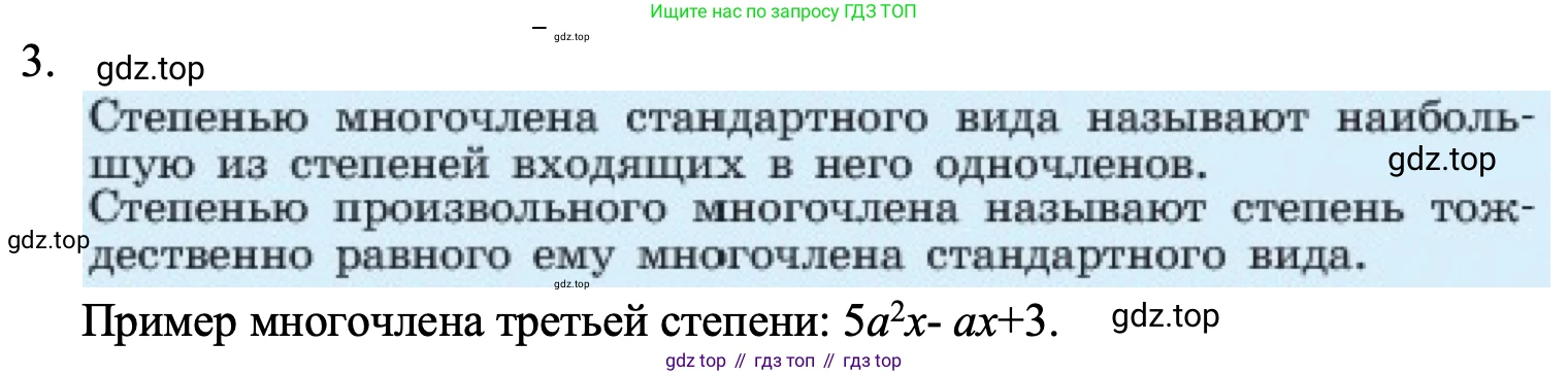 ГДЗ Алгебра, 7 класс Учебник, авторы: Макарычев Юрий Николаевич, Миндюк Нора Григорьевна, Нешков Константин Иванович, Суворова Светлана Борисовна, издательство Просвещение, Москва, 2023, белого цвета, страница 136, номер 3, Решение 1