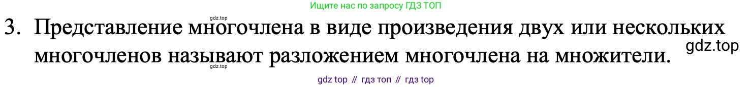 ГДЗ Алгебра, 7 класс Учебник, авторы: Макарычев Юрий Николаевич, Миндюк Нора Григорьевна, Нешков Константин Иванович, Суворова Светлана Борисовна, издательство Просвещение, Москва, 2023, белого цвета, страница 147, номер 3, Решение 1