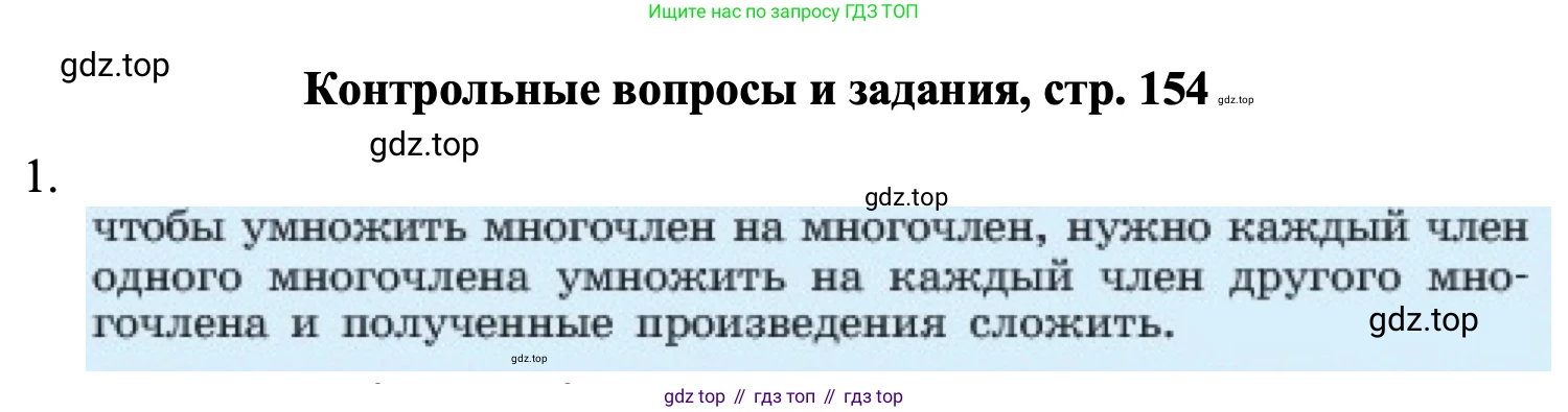 ГДЗ Алгебра, 7 класс Учебник, авторы: Макарычев Юрий Николаевич, Миндюк Нора Григорьевна, Нешков Константин Иванович, Суворова Светлана Борисовна, издательство Просвещение, Москва, 2023, белого цвета, страница 154, номер 1, Решение 1