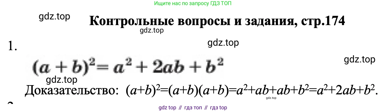 ГДЗ Алгебра, 7 класс Учебник, авторы: Макарычев Юрий Николаевич, Миндюк Нора Григорьевна, Нешков Константин Иванович, Суворова Светлана Борисовна, издательство Просвещение, Москва, 2023, белого цвета, страница 174, номер 1, Решение 1