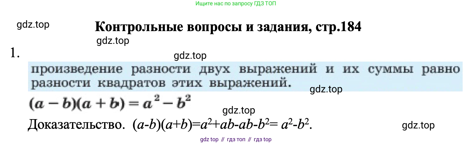 ГДЗ Алгебра, 7 класс Учебник, авторы: Макарычев Юрий Николаевич, Миндюк Нора Григорьевна, Нешков Константин Иванович, Суворова Светлана Борисовна, издательство Просвещение, Москва, 2023, белого цвета, страница 184, номер 1, Решение 1