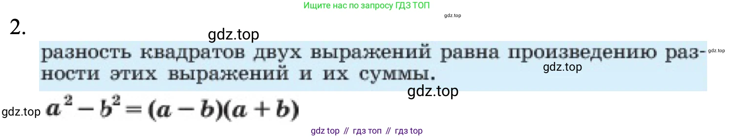 ГДЗ Алгебра, 7 класс Учебник, авторы: Макарычев Юрий Николаевич, Миндюк Нора Григорьевна, Нешков Константин Иванович, Суворова Светлана Борисовна, издательство Просвещение, Москва, 2023, белого цвета, страница 184, номер 2, Решение 1