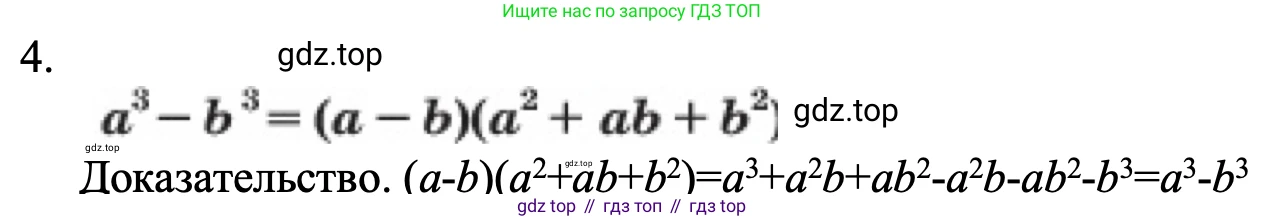 ГДЗ Алгебра, 7 класс Учебник, авторы: Макарычев Юрий Николаевич, Миндюк Нора Григорьевна, Нешков Константин Иванович, Суворова Светлана Борисовна, издательство Просвещение, Москва, 2023, белого цвета, страница 184, номер 4, Решение 1